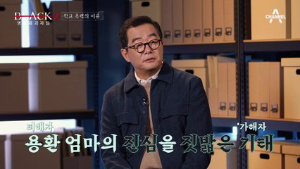 어머니의 가게로 찾아간 가해학생들! 이를 묵묵히 지켜봐야 했던 아들의 심정