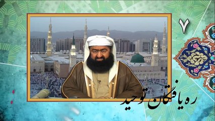 ره يافتگان توحید (۷) - از ظلمات تشيع به نور توحيد