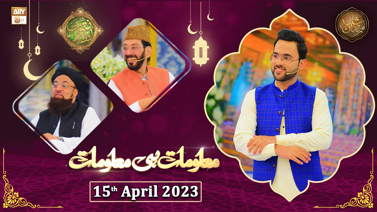 Maloomat hi Maloomat - Naimat e Iftar - Shan e Ramzan - 15th April 2023 - ARY Qtv