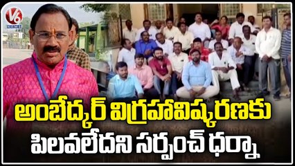 Samsthan Narayanpur Sarpanch Fire On MLA For Not Inviting Him In Ambedkar Jayanthi Celebrations|V6