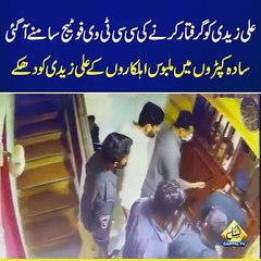 Exclusive video of Police arresting PTI's Ali Zaidi | Public News | Breaking News