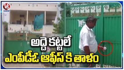 Owner Locked MPDO Office Building For Not Paying Rent | Karimnagar | V6 News