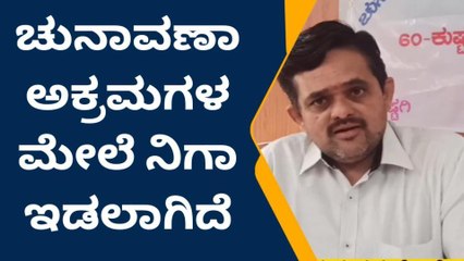 ಕುಷ್ಟಗಿ: ಚುನಾವಣೆ ಅಕ್ರಮ ತಡೆಗೆ ತೀವ್ರ ನಿಗಾ -ರಾಘವೇಂದ್ರರಾವ್