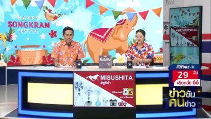 “กกต.-บิ๊กตู่” ใครอยู่ยาว? | ข่าวข้นคนข่าว | 15 เม.ย. 66 | PART2