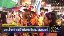 คืนส่งท้ายสงกรานต์| ข่าวข้นคนข่าว | 15 เม.ย. 66 | PART4