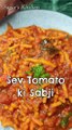 Sev Tamatar ki Sabji Sev Tameta Easy Sabji Recipe Easy Recipe #youtubeshorts #shorts #viralvideos