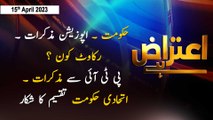 Aiteraz Hai | Sadaf Abdul Jabbar | ARY News | 15th April 2023