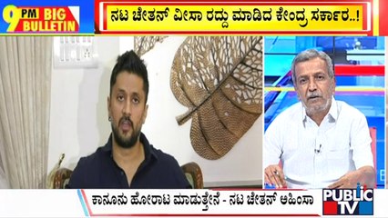 Big Bulletin | Actor Chetan's Visa Has Been Canceled By The Central Government  | HR Ranganath