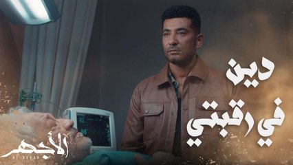 حقك وحق ياسمين راجع.. وصية الحوت أمانة في رقبة الأجهر