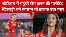 IPL 2023: Sam Curran की Girlfriend देखने पहुंची मैच, खिलाड़ी को देखकर किया ये | वनइंडिया हिंदी