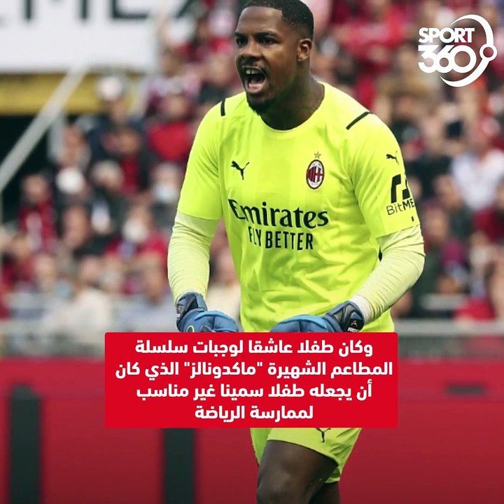 مايك ماينان  نجم ميلان الذي كره كرة القدم وأحبه...