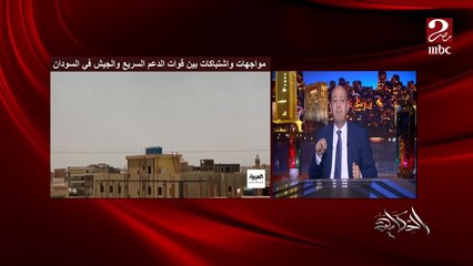 (تفاصيل هامة) عمرو اديب يقرأ بيان القوات المسلحة المصرية بشأن الأحداث في السودان والقوات المصرية هناك