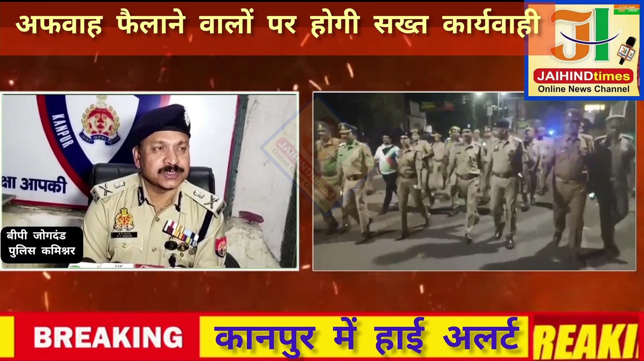 कानपुर में हाई अलर्ट, धारा 144 लगाई अफवाह फैलाने वालों पर सख्त कार्रवाई