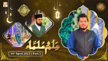 Rehmat e Sehr - Ilm o Ulama - 16th April 2023 - Part 1 - Shan e Ramzan - ARY Qtv