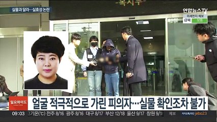 신상 공개했지만 다른 얼굴…매번 실효성 논란