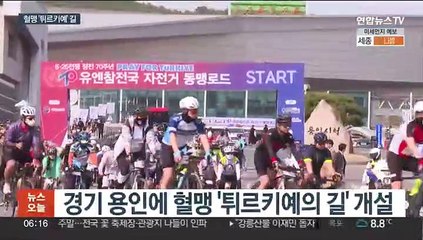 한국전 격전지 수원·용인에 혈맹 '튀르키예' 기념도로