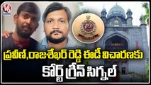 TSPSC Paper Leak_ Nampally Court Gave Praveen, Rajasekhar Reddy Custody  To ED _ V6 News (2)