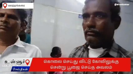 கிருஷ்ணகிரி: காதல் திருமணம் செய்த மகன் கொடூரக் கொலை-தந்தை கைது!