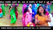 गौरा गौरी - डड़इया गीत - अलका परगनिहा  - DADAIYA SONG - ALKA CHANDRAKAR GAURA GAURI SONG -VIDEO SONG