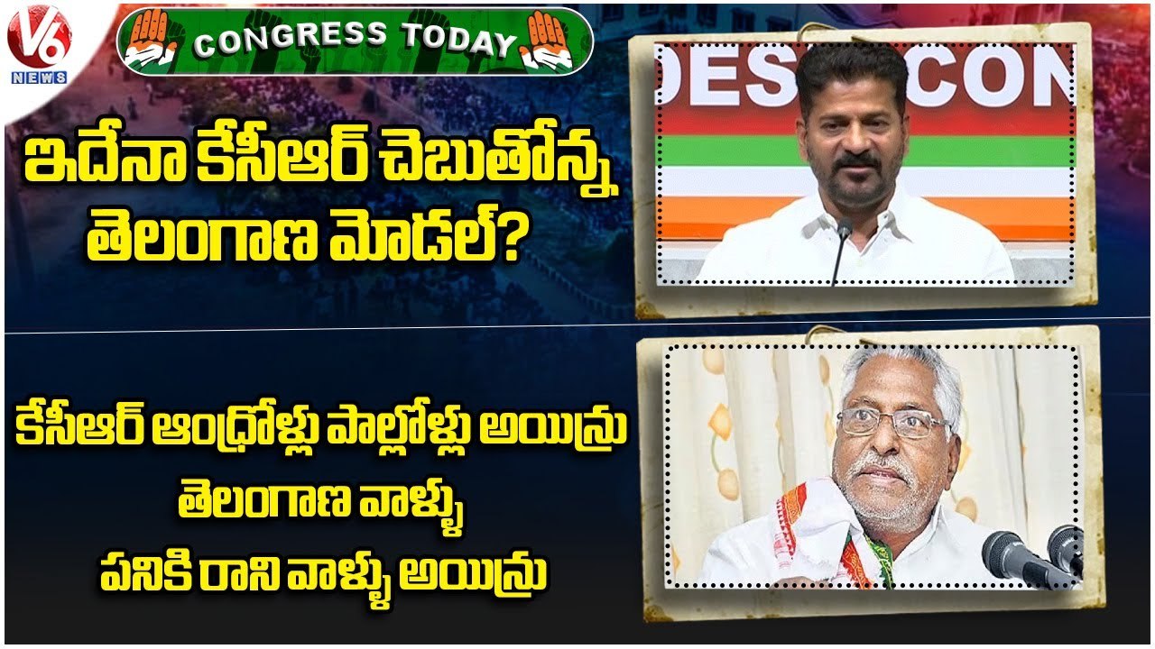 Congress Today _ Revanth Reddy Fires On KCR _ MLC Jeevan Reddy Slams KCR  _ V6 News (1)