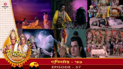 रामायण रामानंद सागर एपिसोड 57 !! RAMAYAN RAMANAND SAGAR EPISODE 57