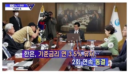 [주간 뉴스한판] 美 '기밀 문건' 유출에 전세계 발칵 - 4월 2주