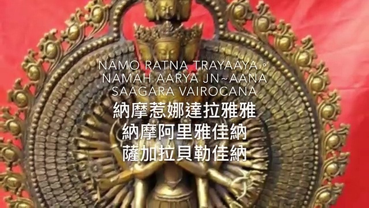 十一面觀音根本心咒 中英文字幕 梵音 輕快 易學版 藏傳 Ekādaśa-mukha Avalokiteśvara Dhāranī