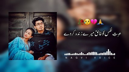 Is Se Pahle Meri Khwahish Mujhe Ruswa Kar De | इस से पहले मिरी ख़्वाहिश मुझे रुस्वा कर दे | Naqvi Voice