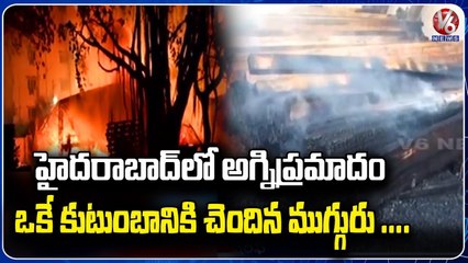 Fire Incident In Aditya Timber Depot, Kushaiguda  Hyderabad  V6 News