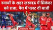 IPL 2023: लखनऊ के खिलाफ पंजाब के Sikander Raza का कमाल, मैच की पलट कर रख दी बाजी | वनइंडिया हिंदी