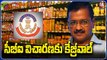 Delhi Excise Case CBI To Question Delhi CM Arvind Kejriwal On Delhi Liquor Policy V6 News