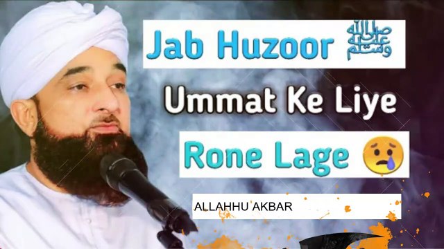 Jab Huzoor ﷺ Ummat Ke Liye Rone Lage - Aap ﷺ ka Ummat kayliye Rona - Umat kay liye rona - Huzur ka dard - ummat - Bayan - Saqib Raza