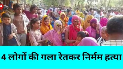 4 लोगों की गला रेतकर हत्या से हाहाकार, बेटे ने ही घर किया खून से लाल