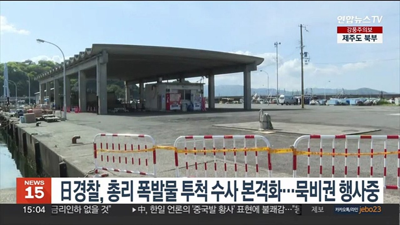 日경찰, '폭발물 투척 사건' 수사 본격화…"범행 동기가 초점"
