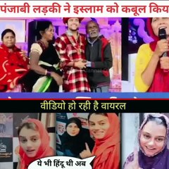 #Punjabi girl accepted Islam | 2 Saheliyo ne Islam ko Qabool kiya | Viral Video |