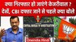 CBI Office जाने से पहले CM Arvind Kejriwal ने क्या कहा, BJP और CBI पर बड़ा बयान | वनइंडिया हिंदी
