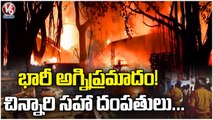 Kushaiguda Fire Incident _  Huge Fire Broke Out At 3 AM Today _ Hyderabad  _ V6 News