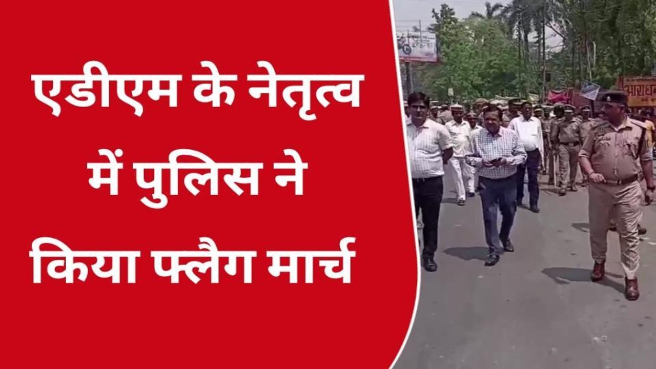 कुशीनगर: अतीक-अशरफ हत्याकांड के बाद कुशीनगर हाई अलर्ट मोड पर, निकाला फ्लैगमार्च