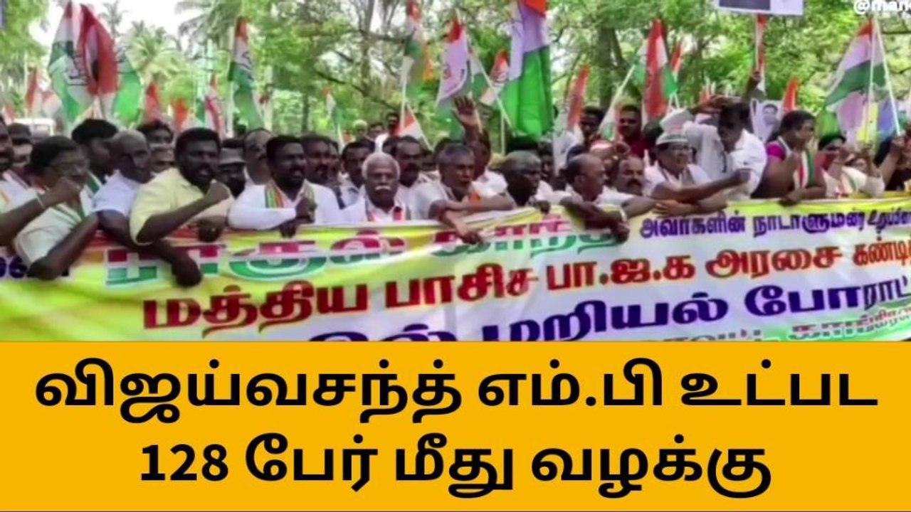 நாகர்கோவில் : காங்கிரஸ் கட்சியினர் மீது வழக்கு பதிவு !