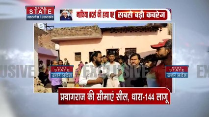 हत्या वाली जगह से न्यूज नेशन की रिपोर्ट, प्रयागराज की सीमाएं सील