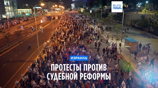 Израиль: новые демонстрации на фоне ухудшения рейтинга