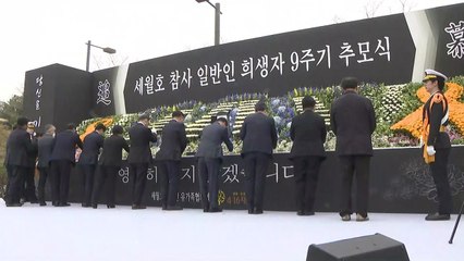 오늘 세월호 참사 9주기...곳곳에서 추모행사 / YTN