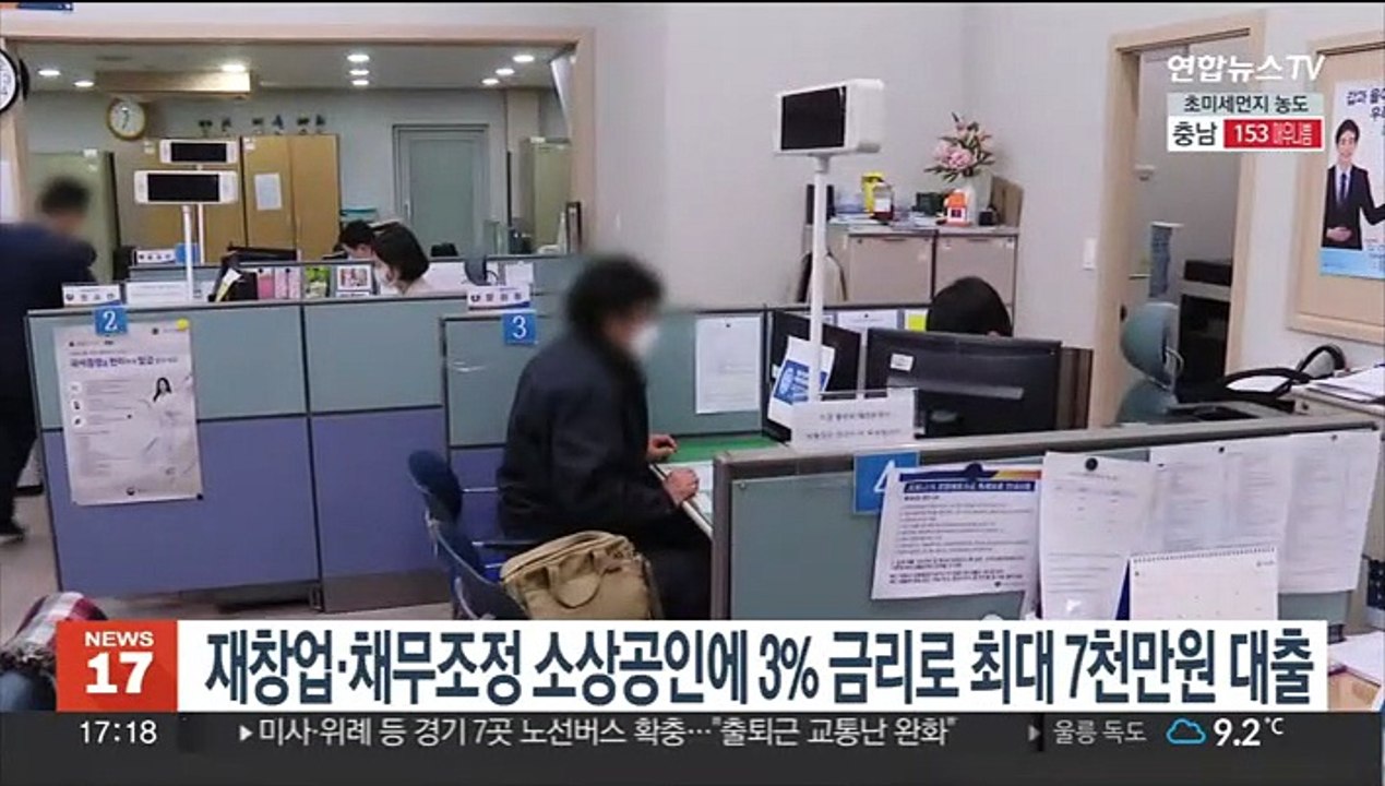 재창업·채무조정 소상공인에 3% 금리로 최대 7천만원 대출