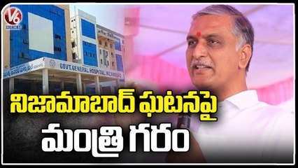 Minister Harish Rao Reacts On Nizamabad Govt Hospital Incident _ V6 News