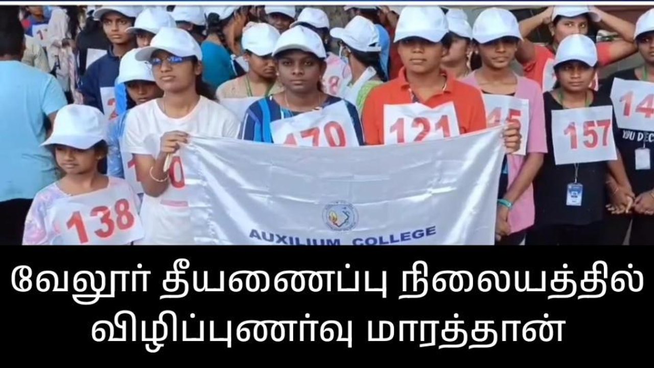 தீத்தொண்டு வார விழிப்புணர்வு மாரத்தான் - டிஐஜி தொடங்கி வைப்பு!