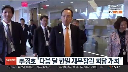 추경호 "다음 달 한일 재무장관 회담 개최"
