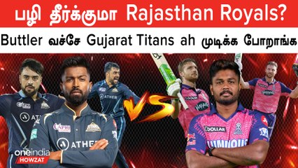 IPL 2023 Tamil | Buttler Battingக்கு தாக்கு பிடிக்குமா Gujarat Titans? | ஐபிஎல் 2023