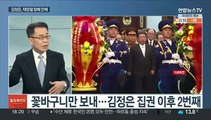 [일요와이드] 김정은, 태양절 금수산궁전 참배 안 한 듯