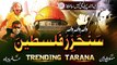 Trending Tarana - Sanuharriru Palestina - Labaik Ya Aqsa - Nasheed