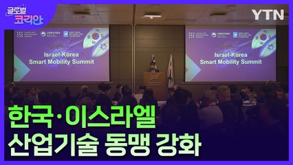 "메타버스로 식량 재배 도전합니다"…한국·이스라엘 산업기술 동맹 강화 / YTN